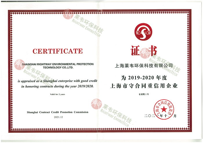 1640065754112033.jpg 守合同重信用企業.jpg